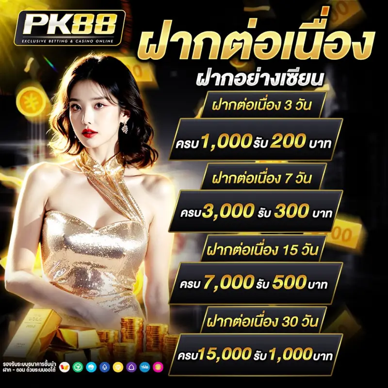 ทางเข้า pk88